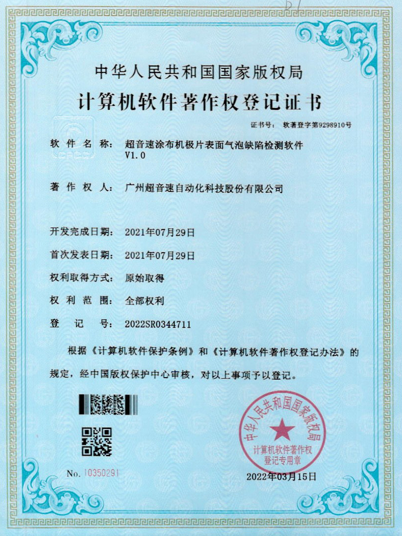 39-mksport体育速涂布机极片表面气泡缺陷检测软件V1.0