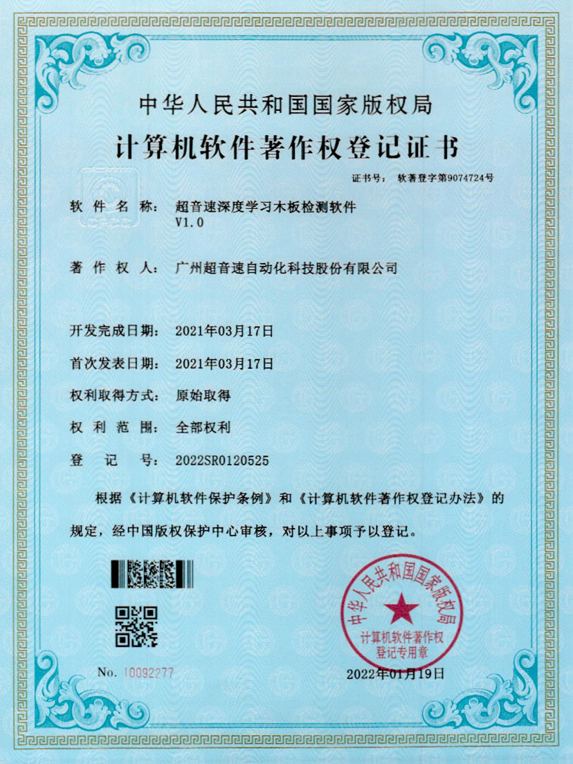 19-mksport体育速深度学习木板检测软件V1.0