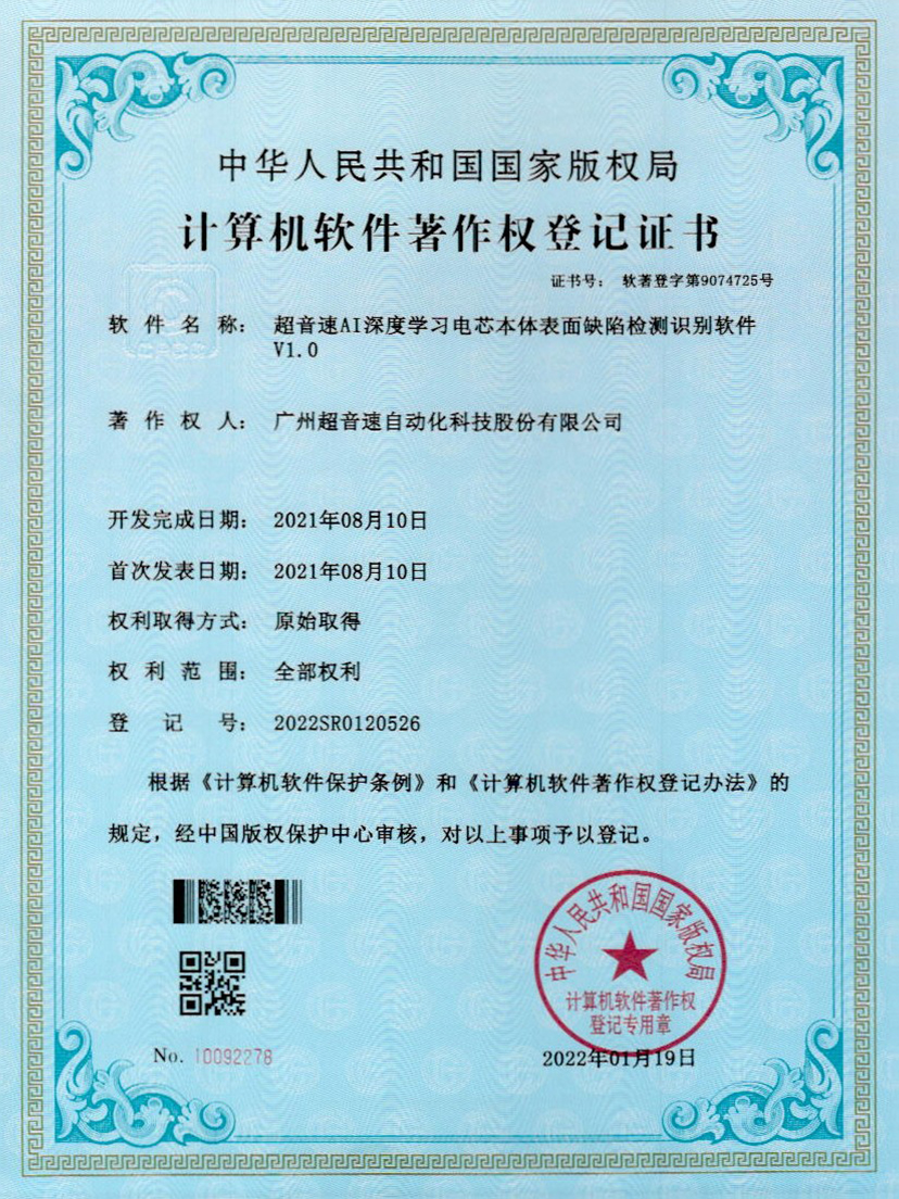 03-mksport体育速AI深度学习电芯本体表面缺陷检测识别软件V1.0