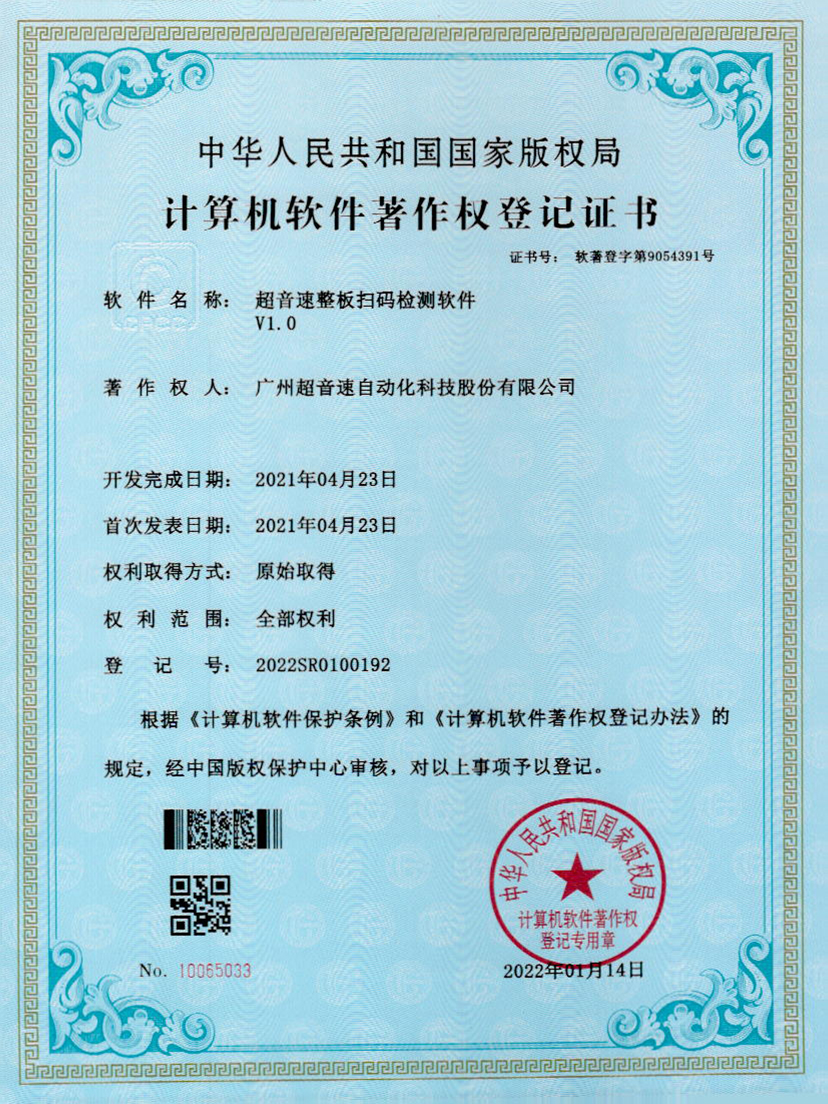 24-mksport体育速整板扫码检测软件V1.0