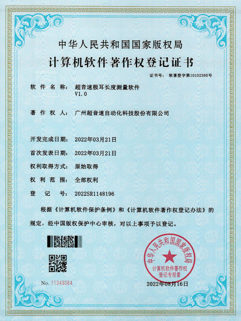 56-mksport体育速极耳长度测量软件V1.0