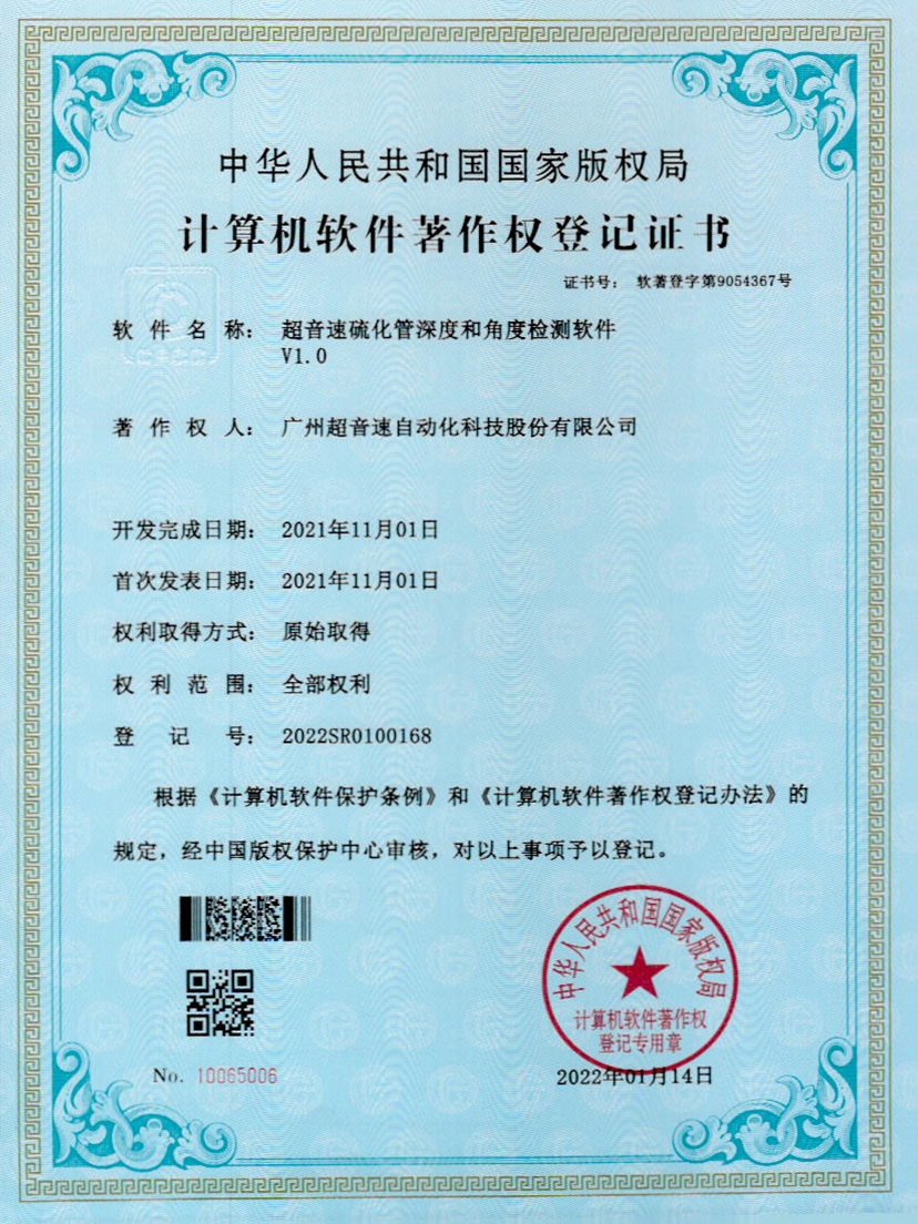 12-mksport体育速硫化管深度和角度检测软件V1.0