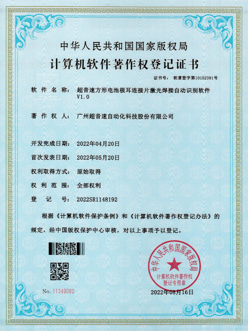 52-mksport体育速方形电池极耳连接片激光焊接自动识别软件V1.0