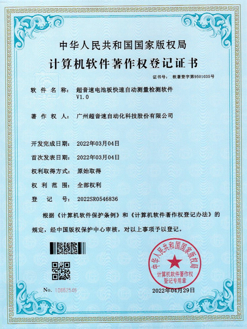 48-mksport体育速电池板快速自动测量检测软件V1.0