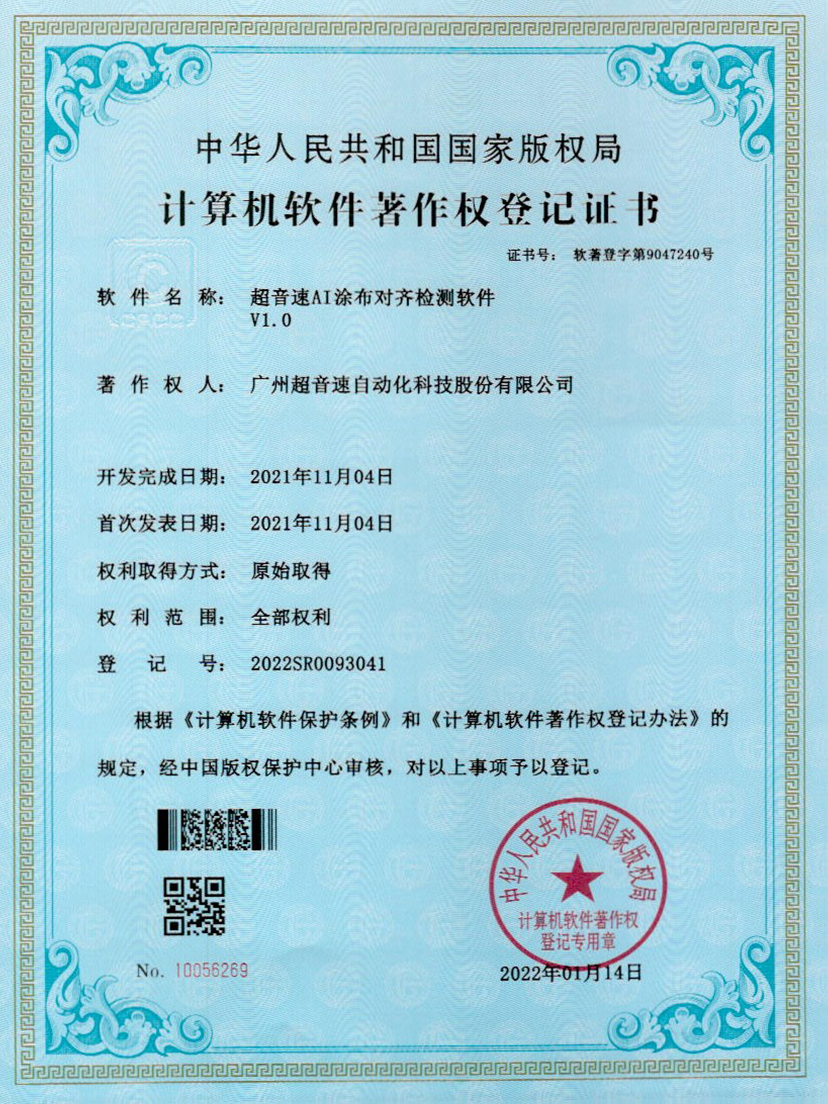 06-mksport体育速AI涂布对齐检测软件V1.0