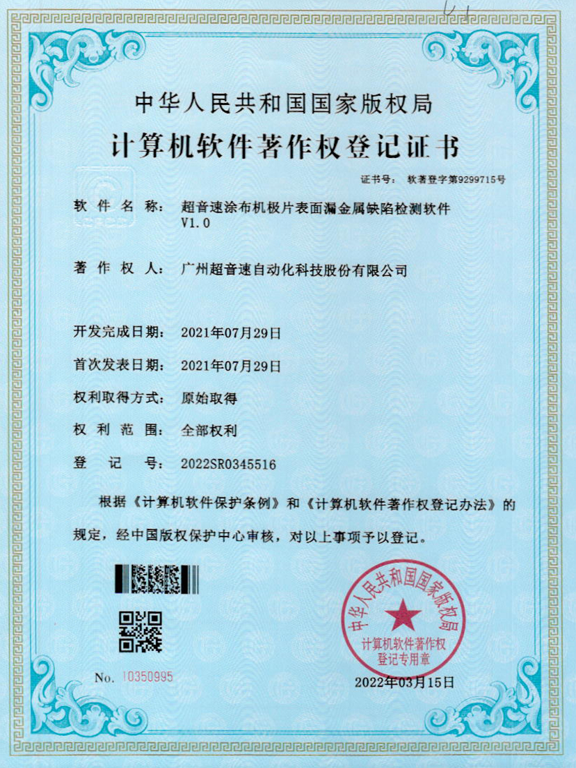 38-mksport体育速涂布机极片表面漏金属缺陷检测软件V1.0