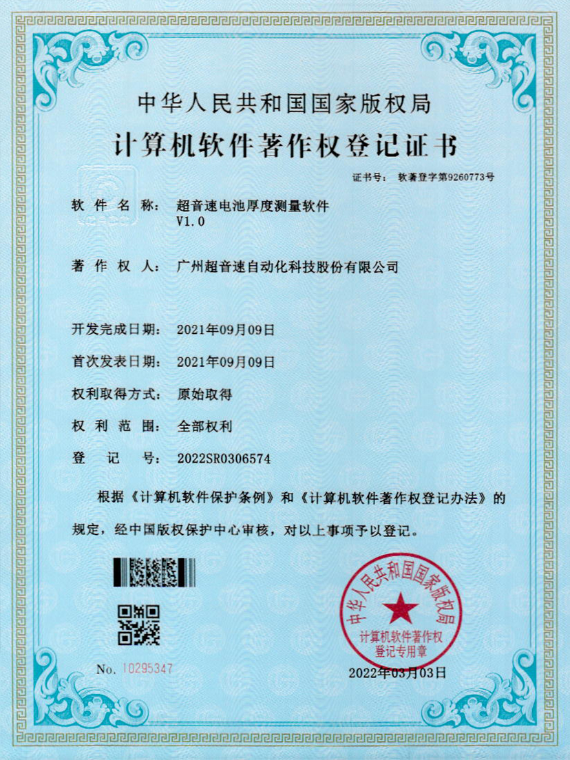 28-mksport体育速电池厚度测量软件V1.0