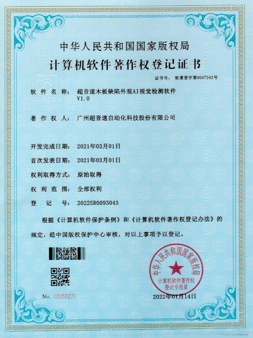 01-mksport体育木板缺陷外观AI视觉检测软件V1.0