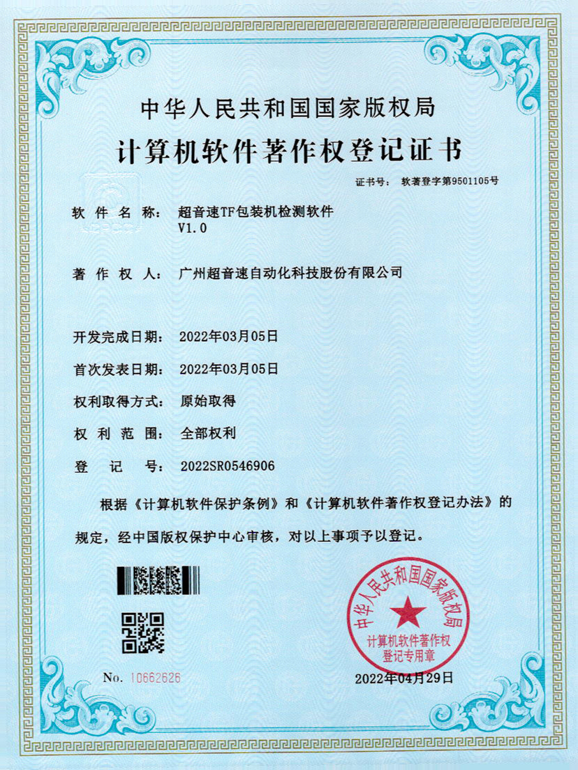 46-mksport体育速TF包装机检测软件V1.0