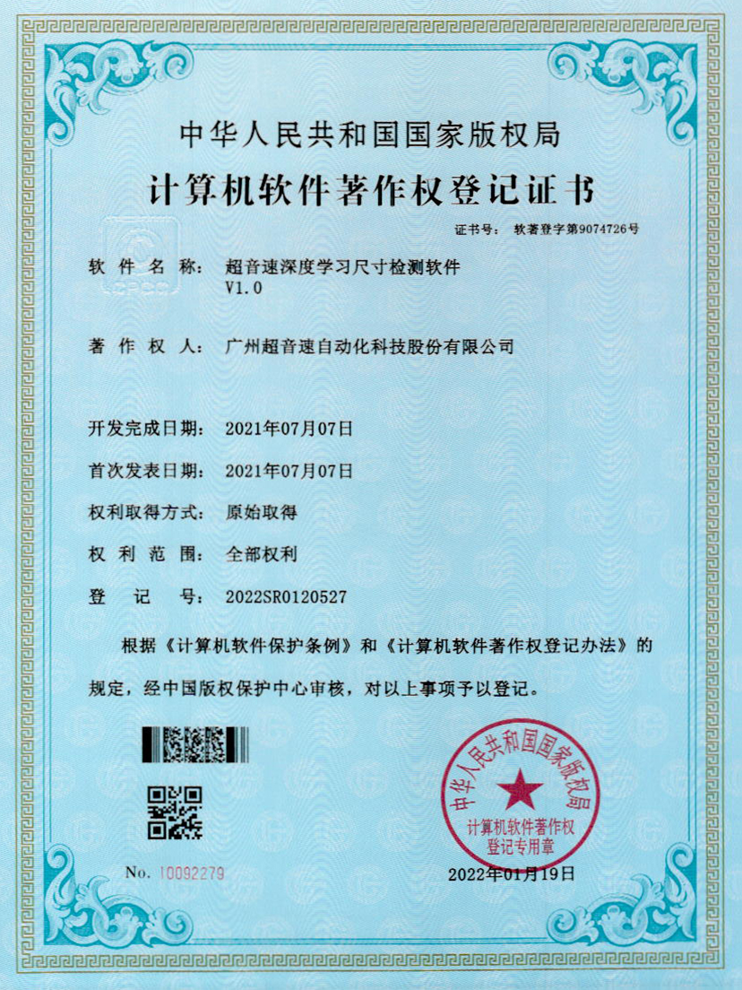 17-mksport体育速深度学习尺寸检测软件V1.0