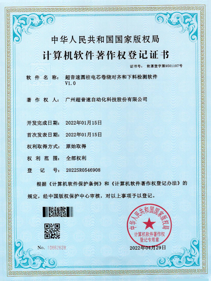 43-mksport体育速圆柱电芯卷绕对齐和下料检测软件V1.0