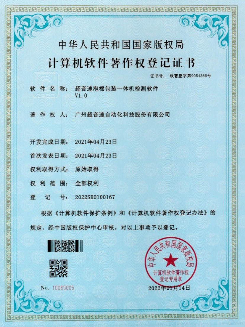 13-mksport体育速泡棉包装一体机检测软件V1.0