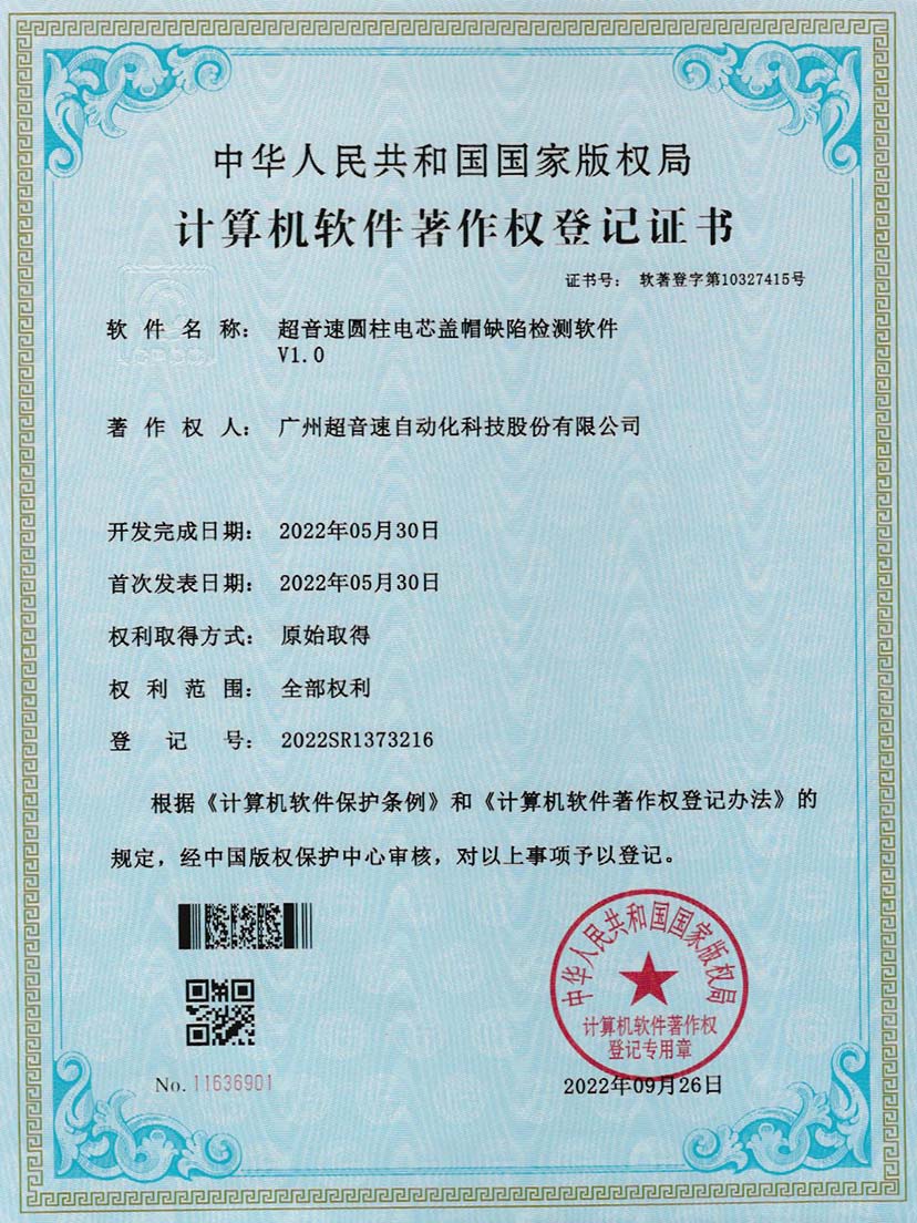 3-mksport体育速圆柱电芯盖帽缺陷检测软件V1.0