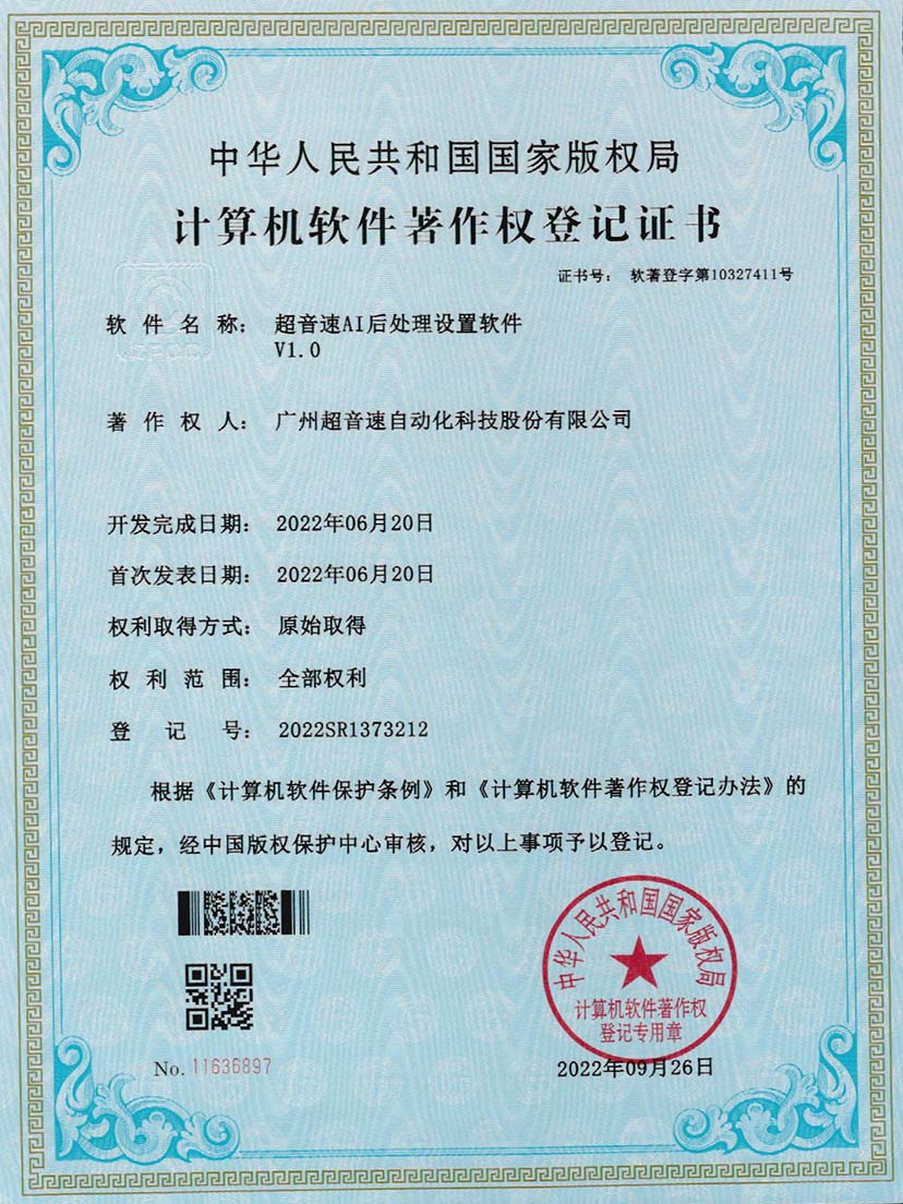 7-mksport体育速AI后处理设置软件V1.0