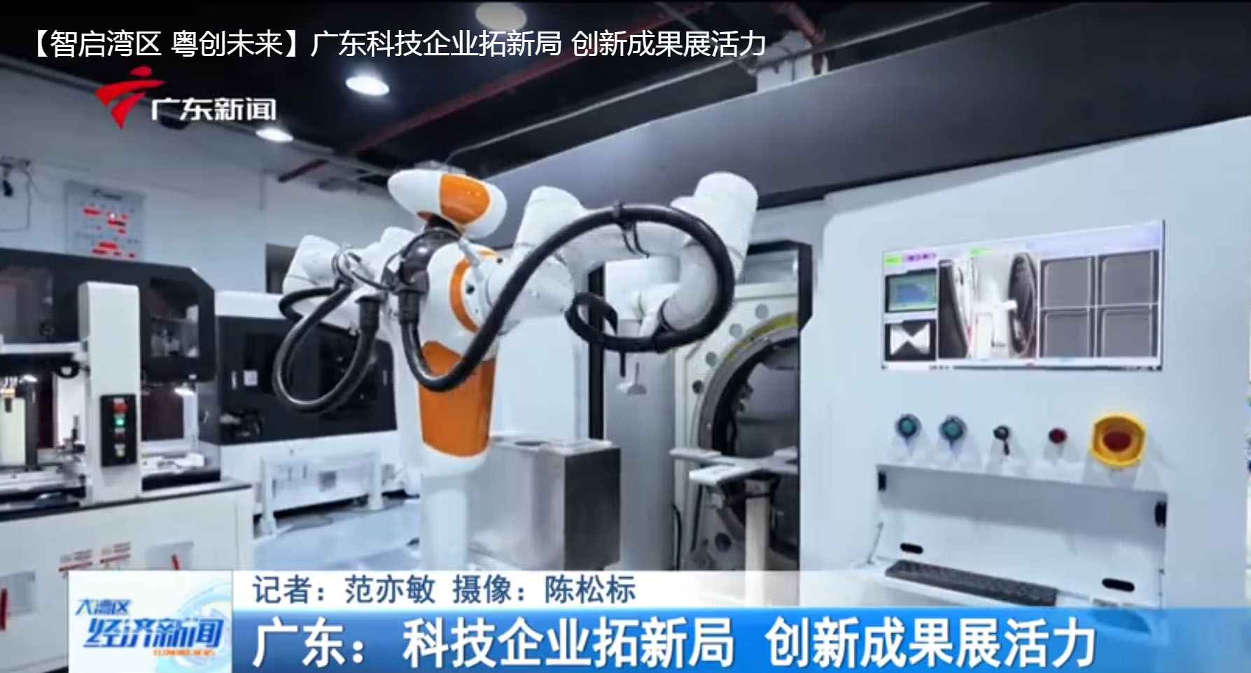 【智启湾区 粤创未来】mksport体育速亮相广东电视台，AI智能检测技术引领行业创新